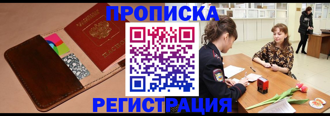 временная регистрация гарантия в Сухом Логе